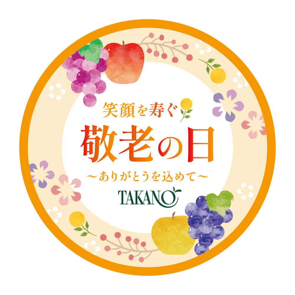新宿高野 敬老の日 Thanksギフト 長寿梨&バラエティーセット #93033
