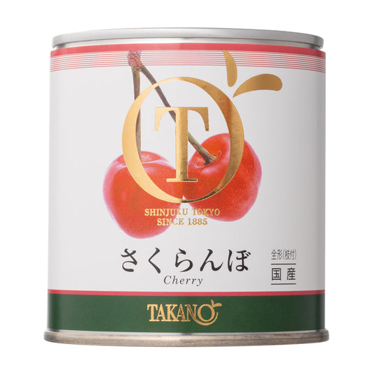 新宿高野 国産フルーツ缶詰 さくらんぼ