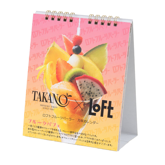 日めくり万年カレンダー ロフトフルーツパーラー TAKANO×LOFT