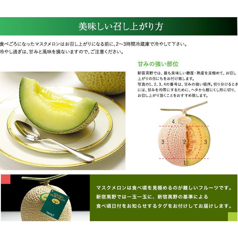 マスクメロン