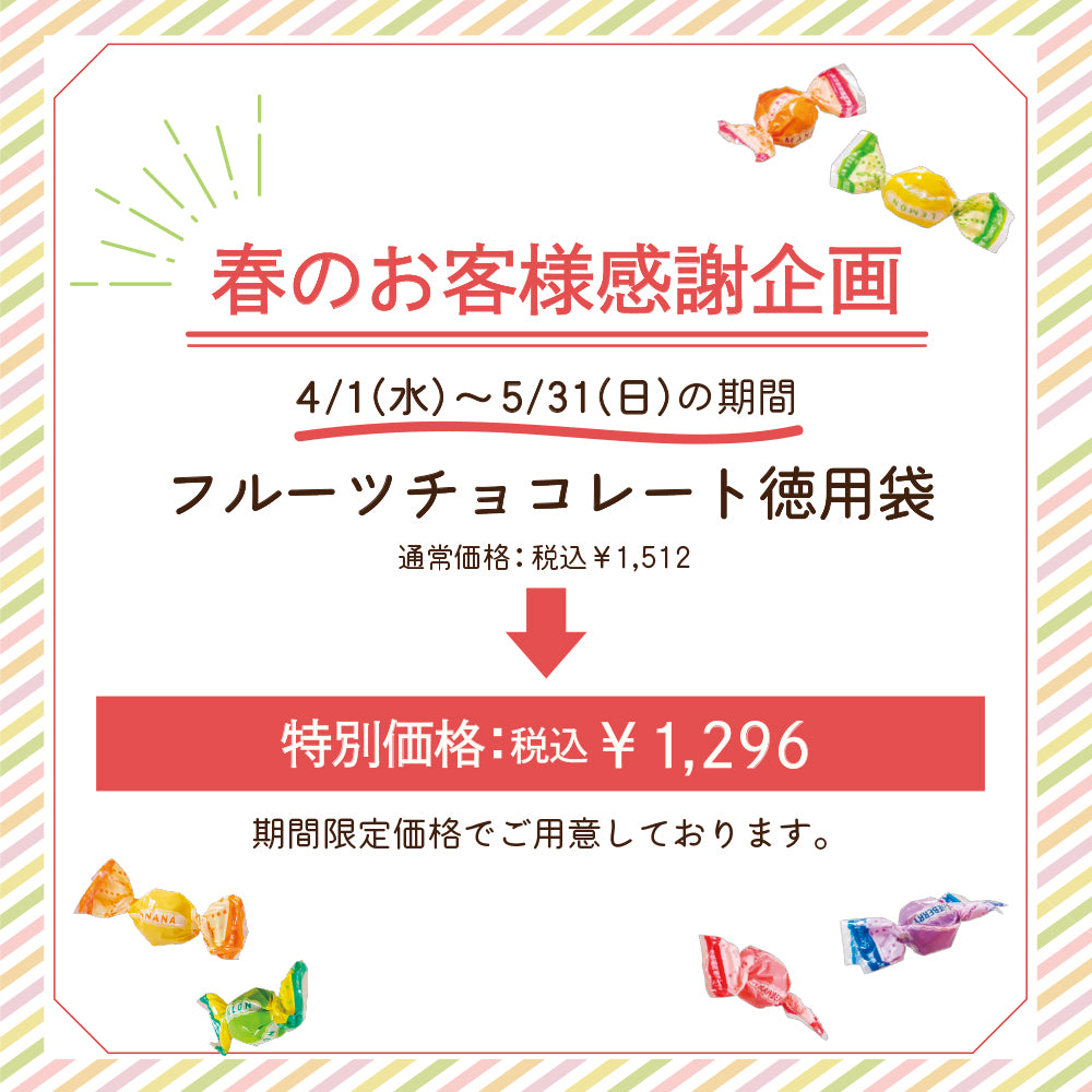 新宿高野 フルーツチョコレート徳用袋3入