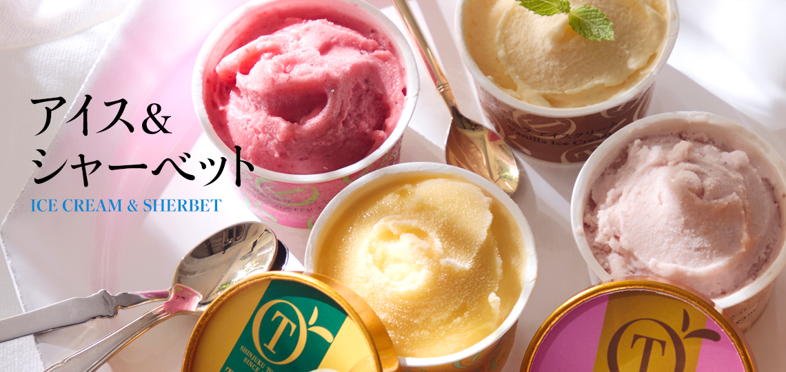 アイス＆シャーベット