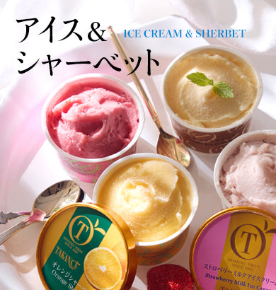 アイス＆シャーベット