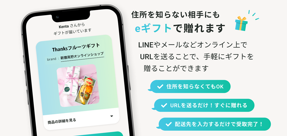eギフト