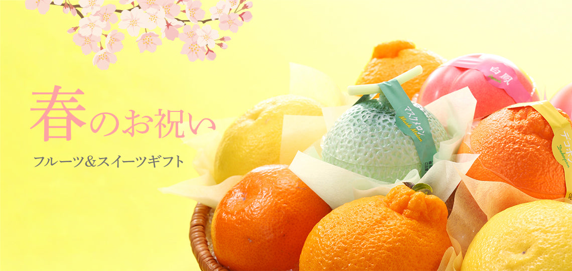 春のお祝い